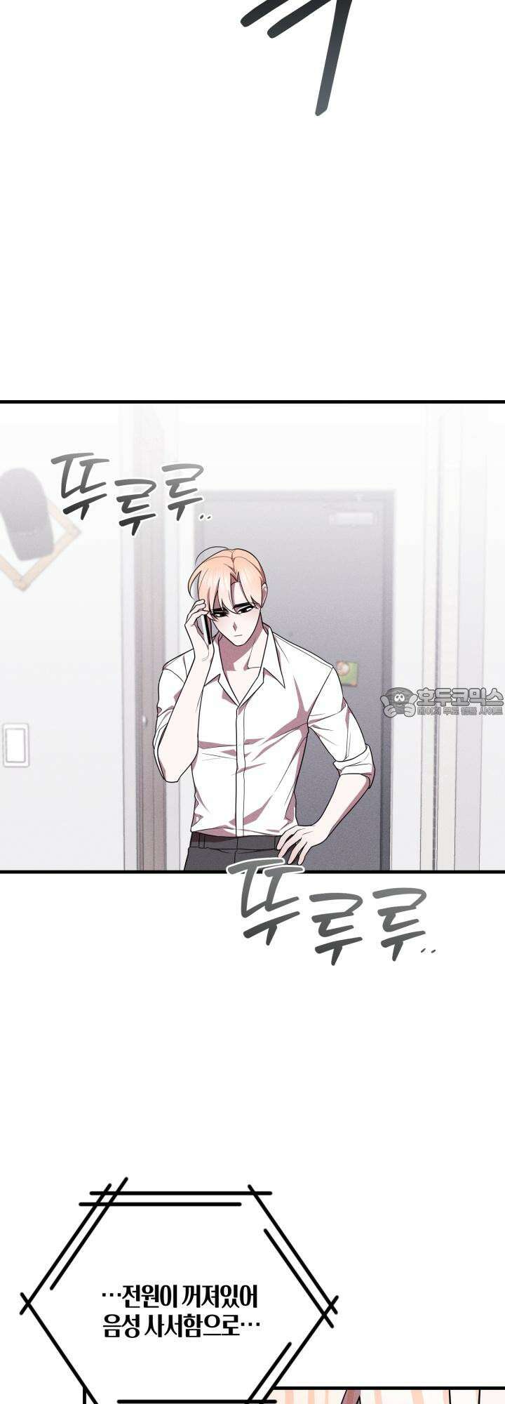 쓰레기를 위한 바닥 9화 3