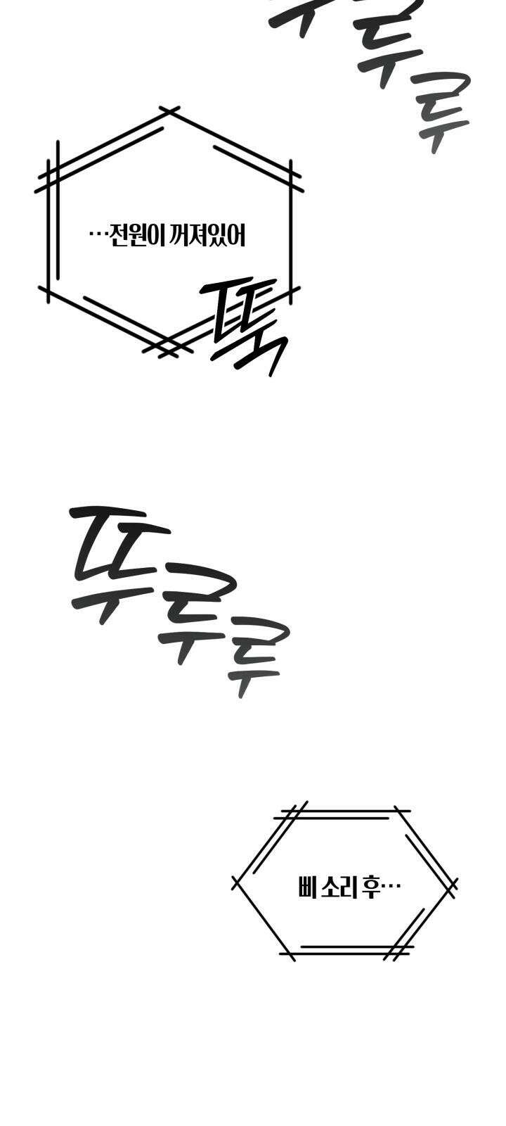 쓰레기를 위한 바닥 9화 5
