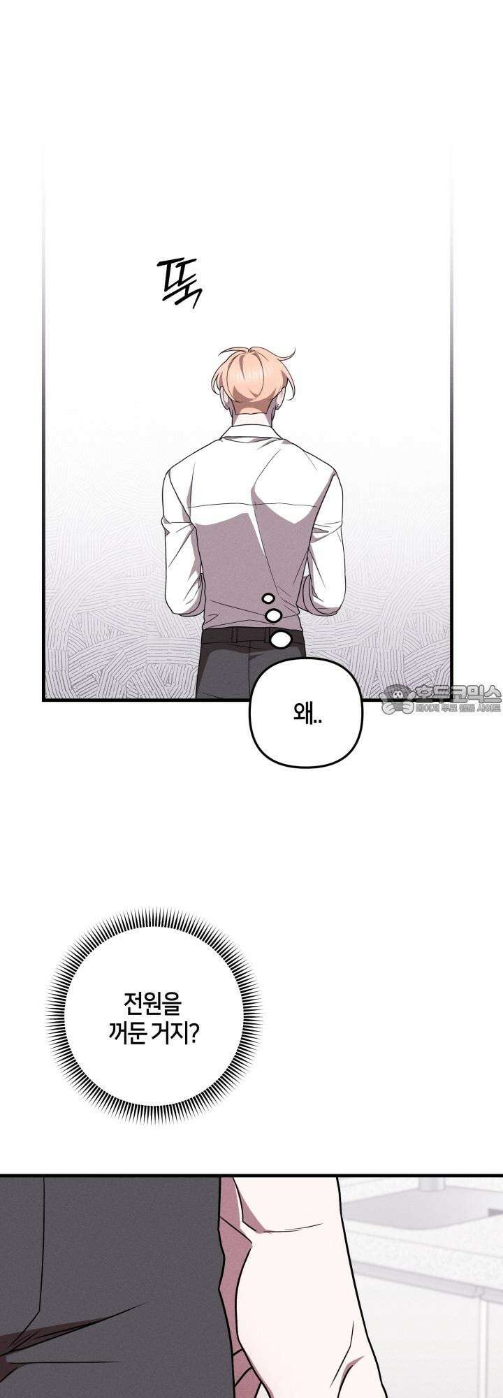 쓰레기를 위한 바닥 9화 6