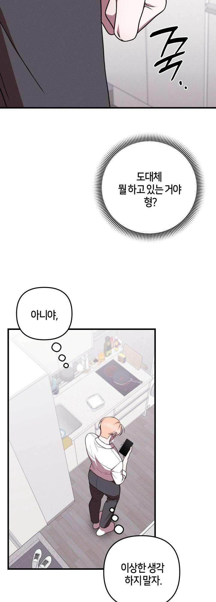 쓰레기를 위한 바닥 9화 7