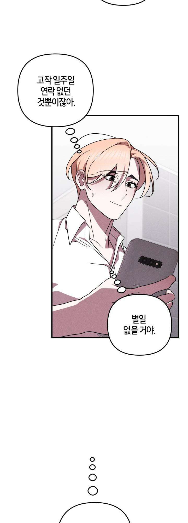 쓰레기를 위한 바닥 9화 8