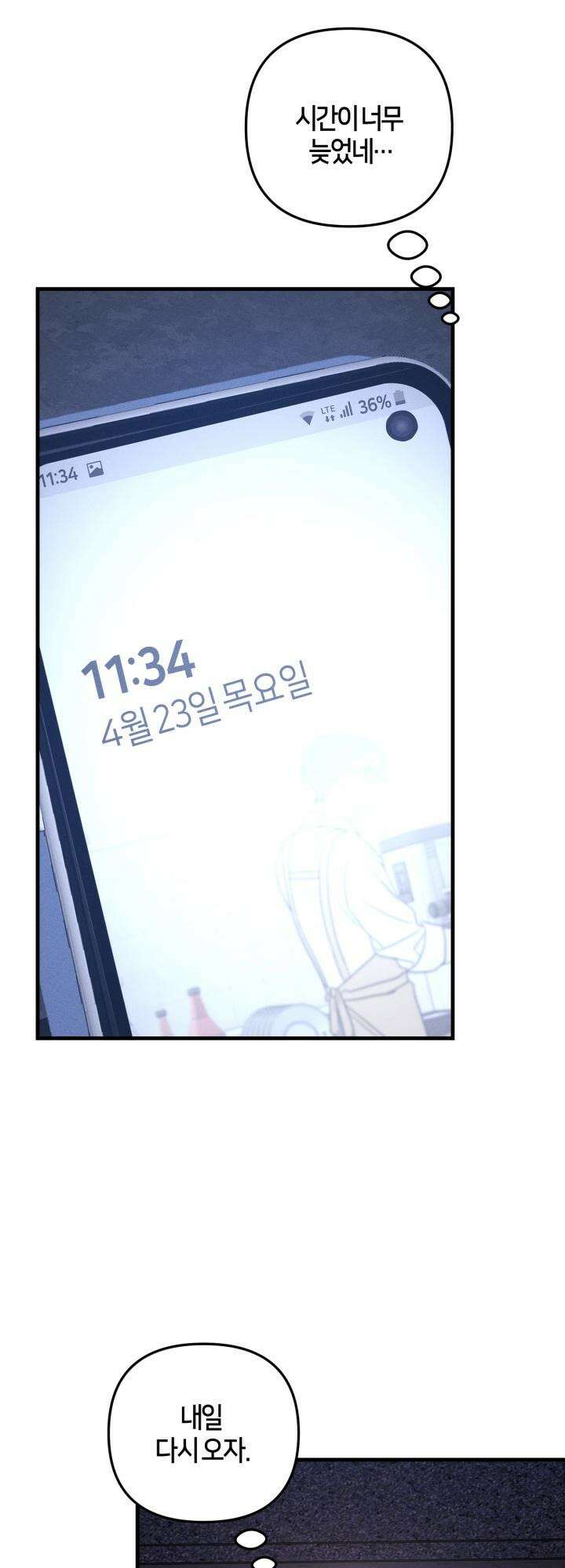 쓰레기를 위한 바닥 9화 11