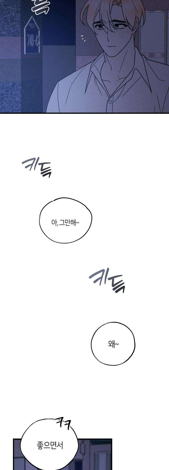 쓰레기를 위한 바닥 9화 13