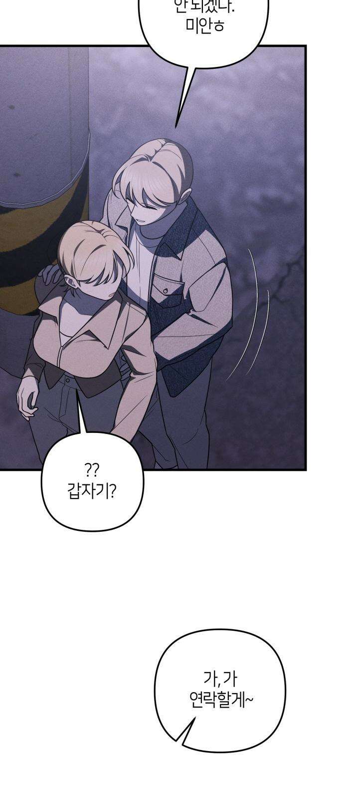쓰레기를 위한 바닥 9화 20