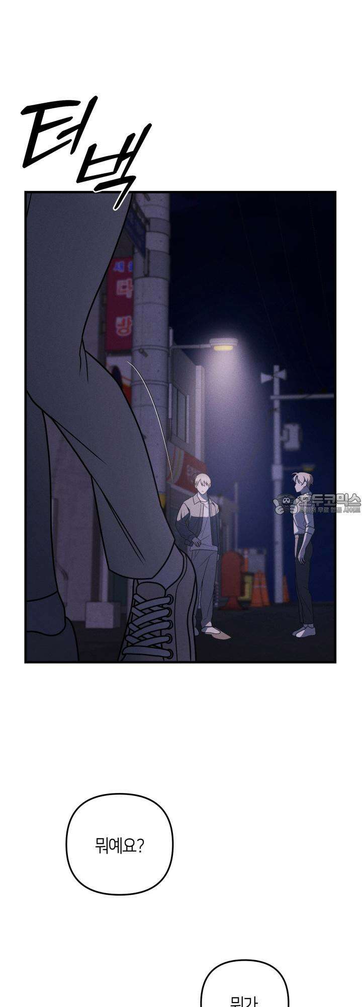 쓰레기를 위한 바닥 9화 21