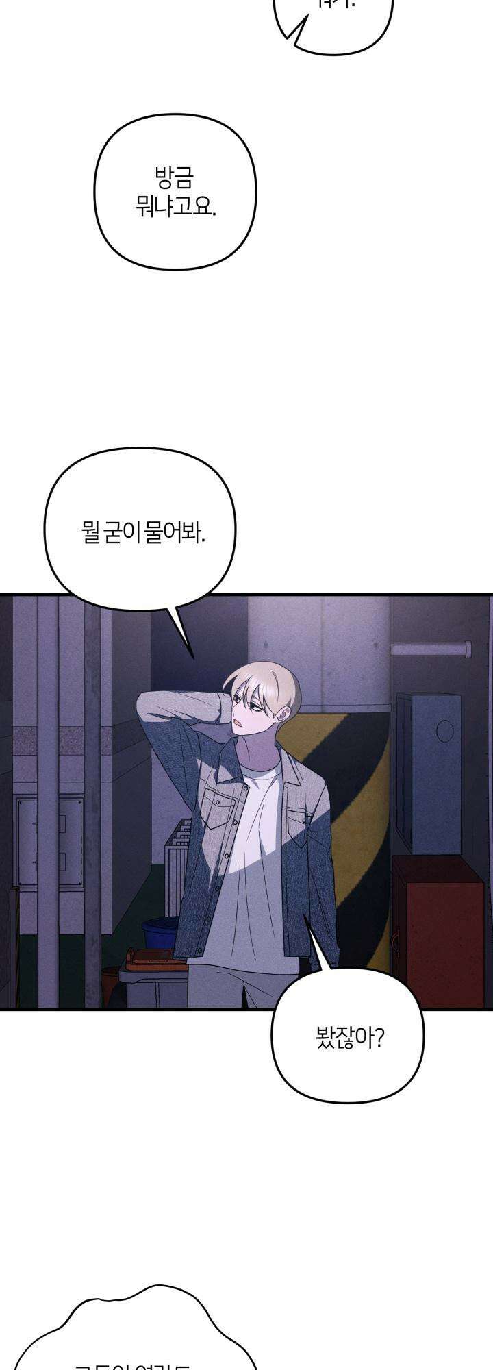 쓰레기를 위한 바닥 9화 22