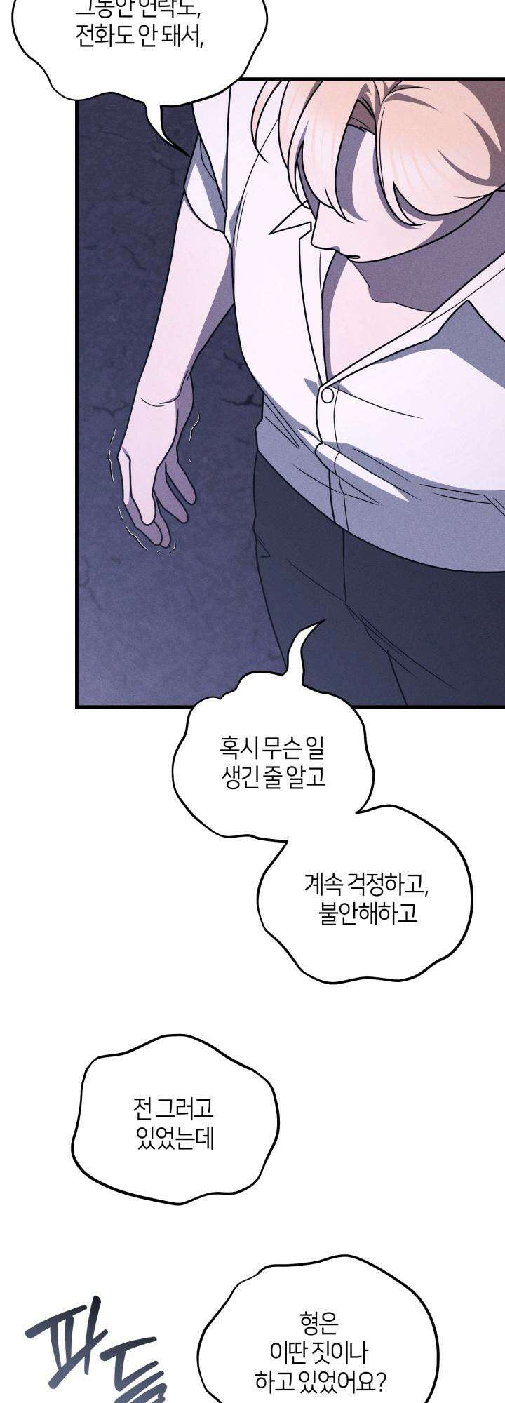 쓰레기를 위한 바닥 9화 23