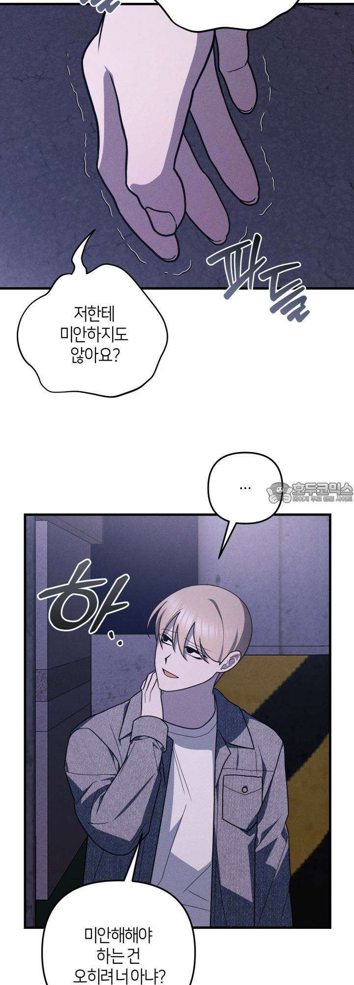 쓰레기를 위한 바닥 9화 24
