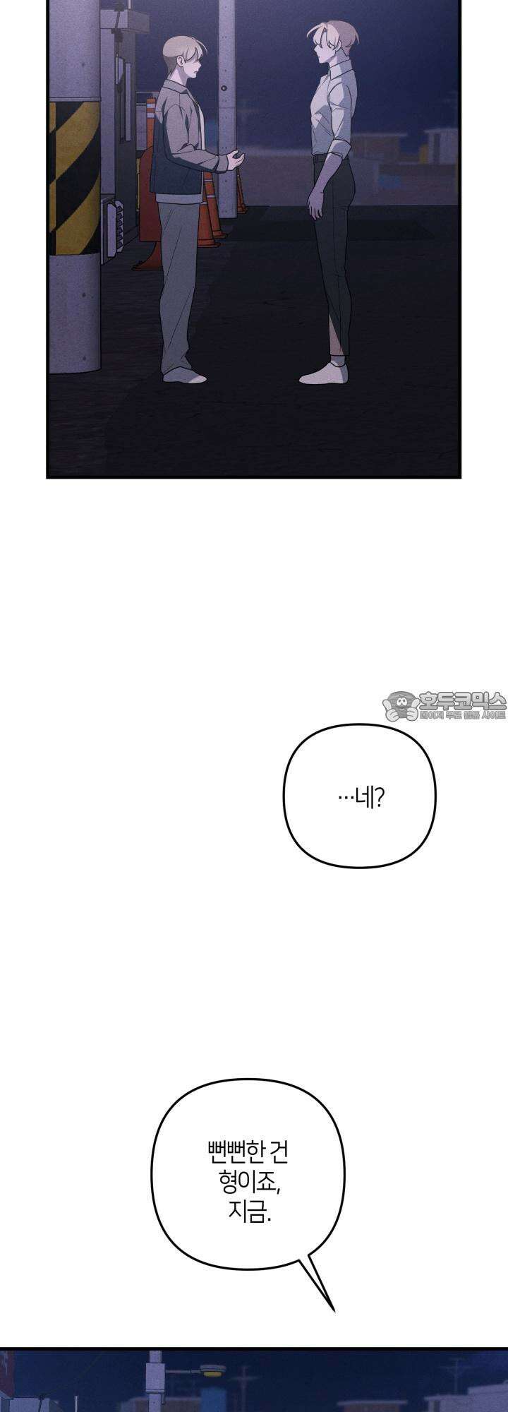 쓰레기를 위한 바닥 9화 27