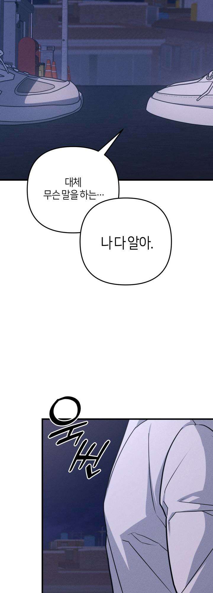 쓰레기를 위한 바닥 9화 28