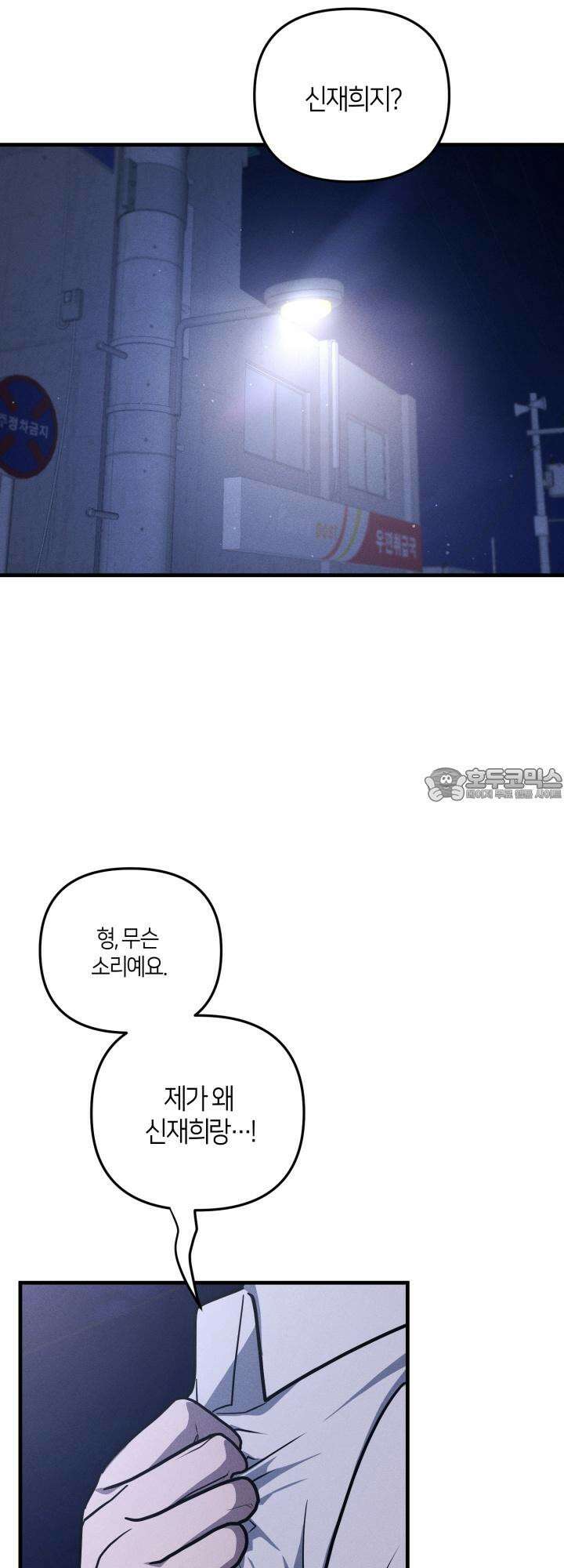 쓰레기를 위한 바닥 9화 33