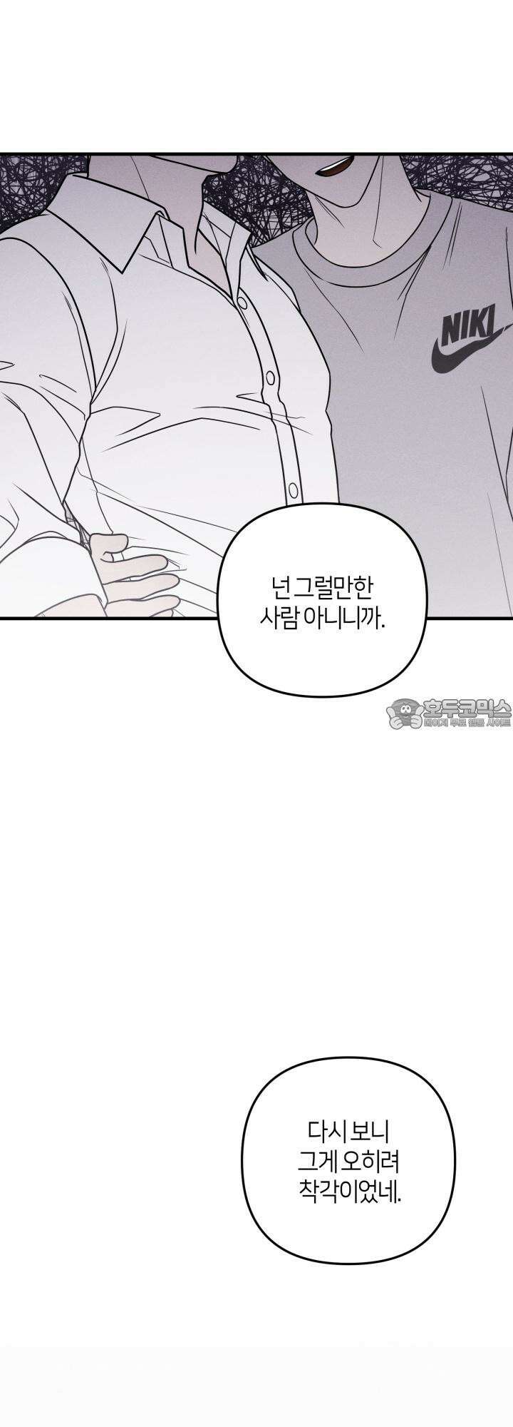 쓰레기를 위한 바닥 9화 36
