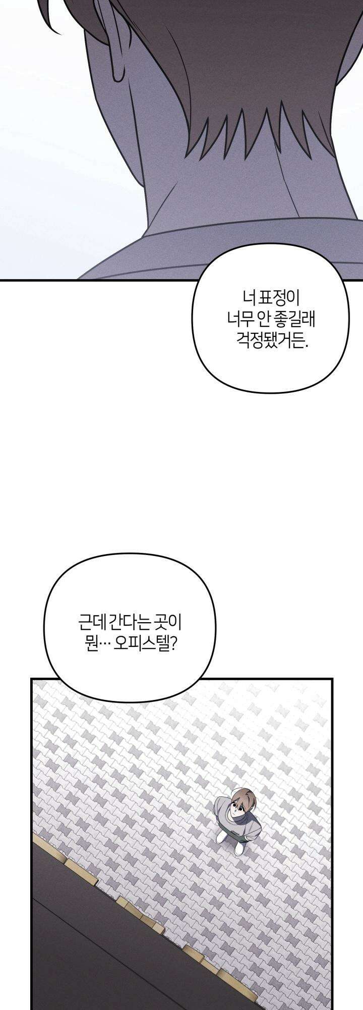 쓰레기를 위한 바닥 9화 38