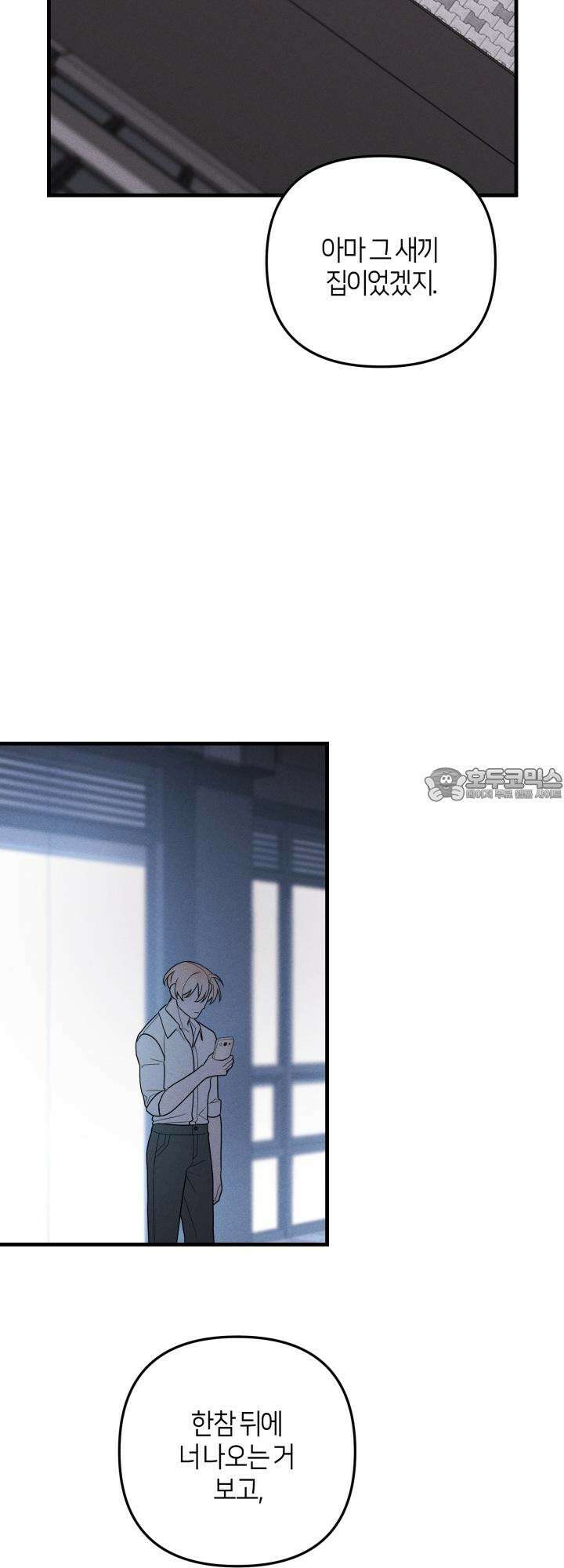 쓰레기를 위한 바닥 9화 39