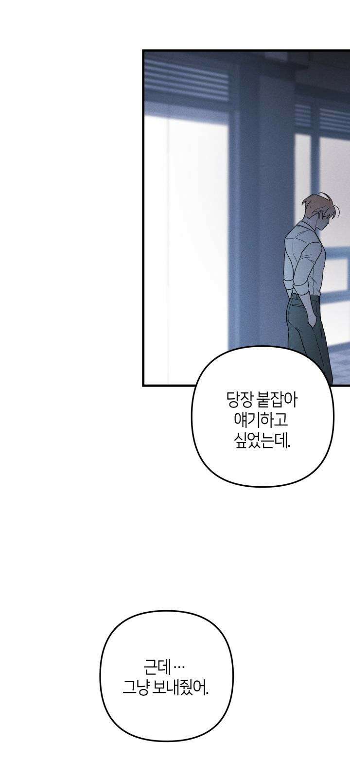 쓰레기를 위한 바닥 9화 40