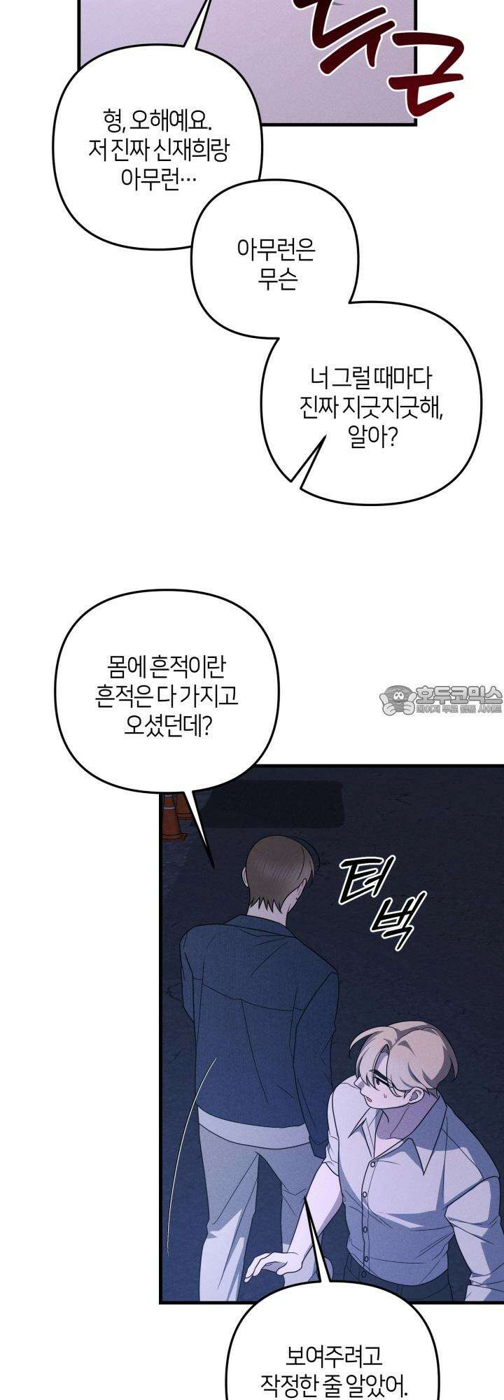 쓰레기를 위한 바닥 9화 42