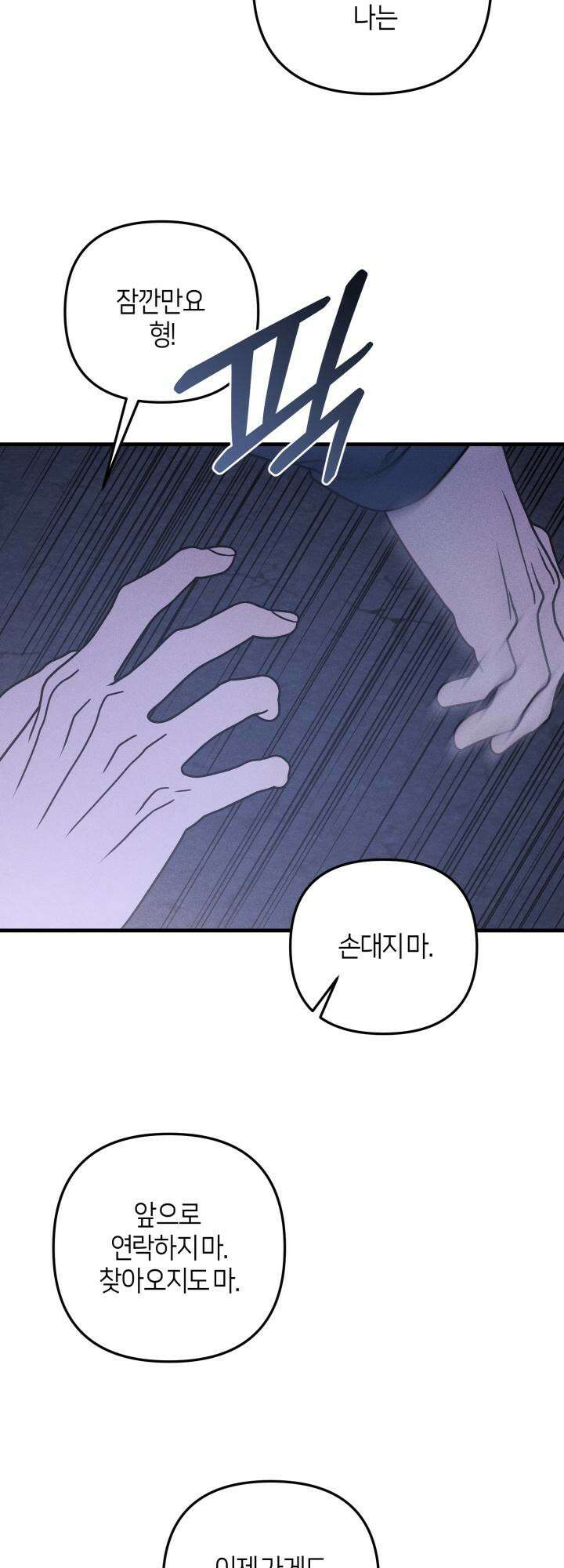 쓰레기를 위한 바닥 9화 43