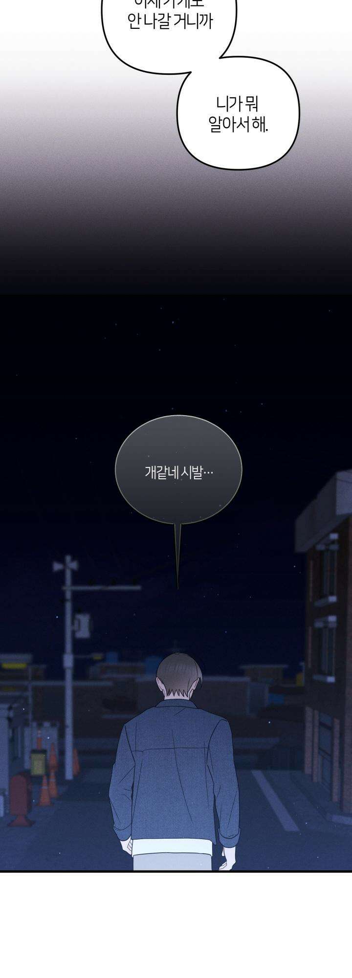 쓰레기를 위한 바닥 9화 44