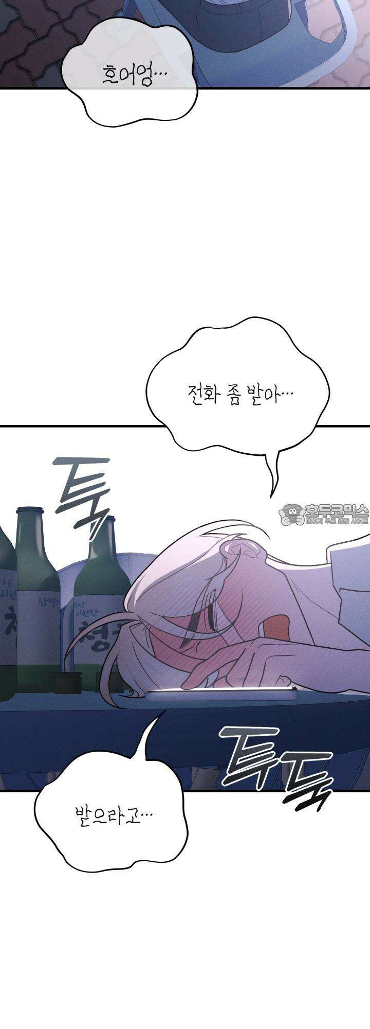 쓰레기를 위한 바닥 9화 48