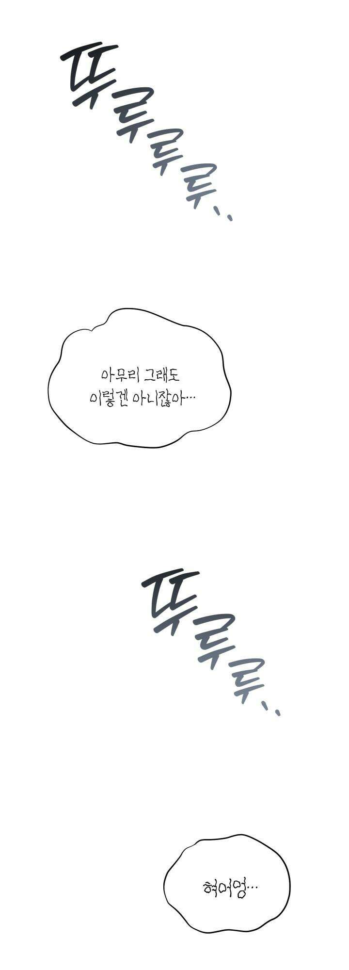쓰레기를 위한 바닥 9화 49