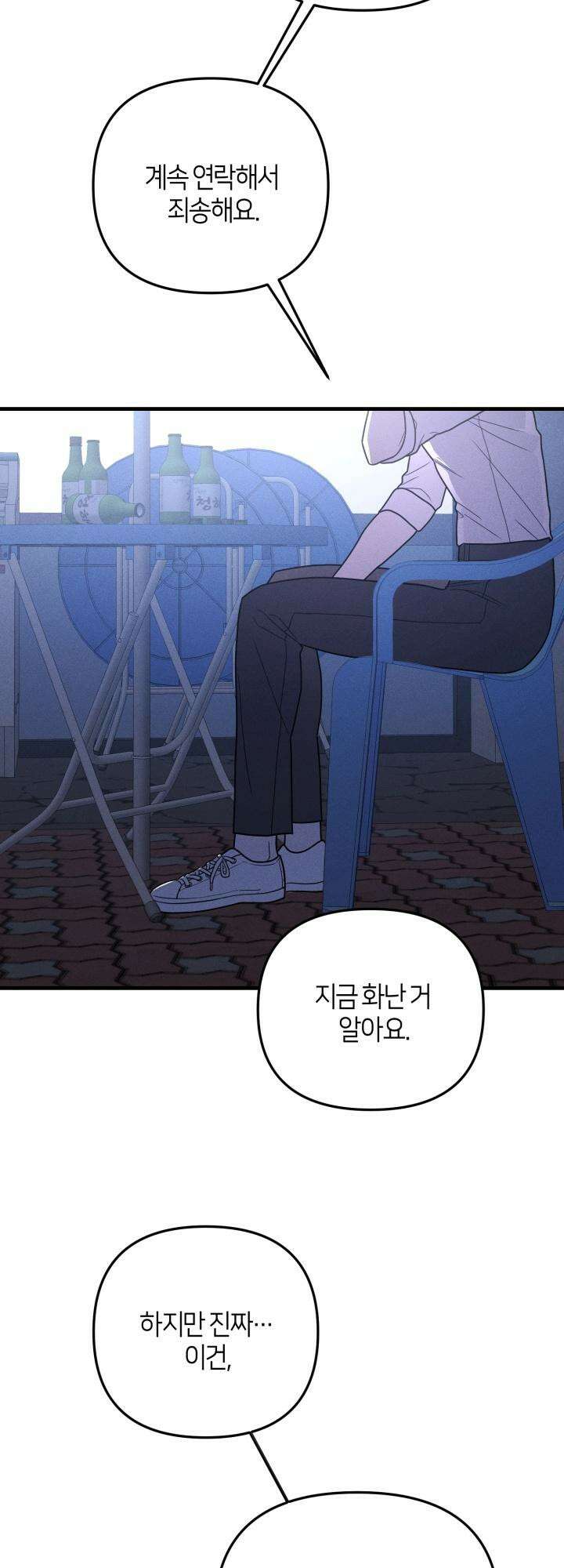 쓰레기를 위한 바닥 9화 53