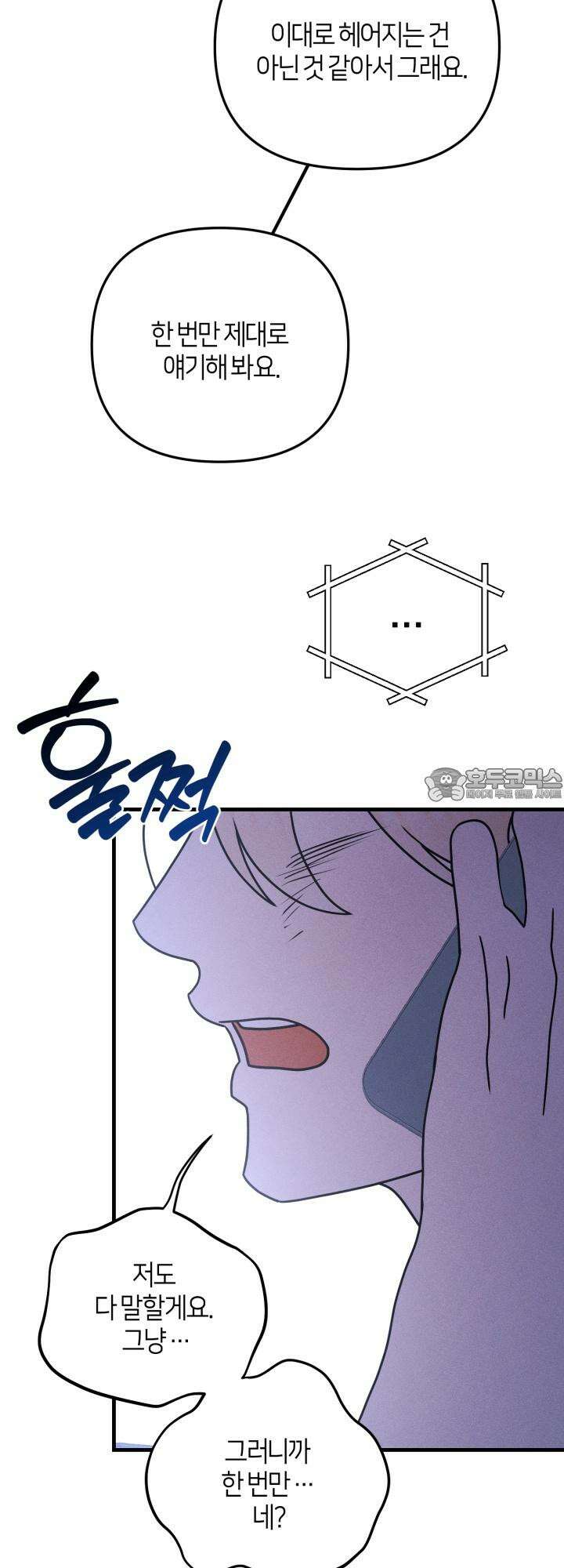 쓰레기를 위한 바닥 9화 54