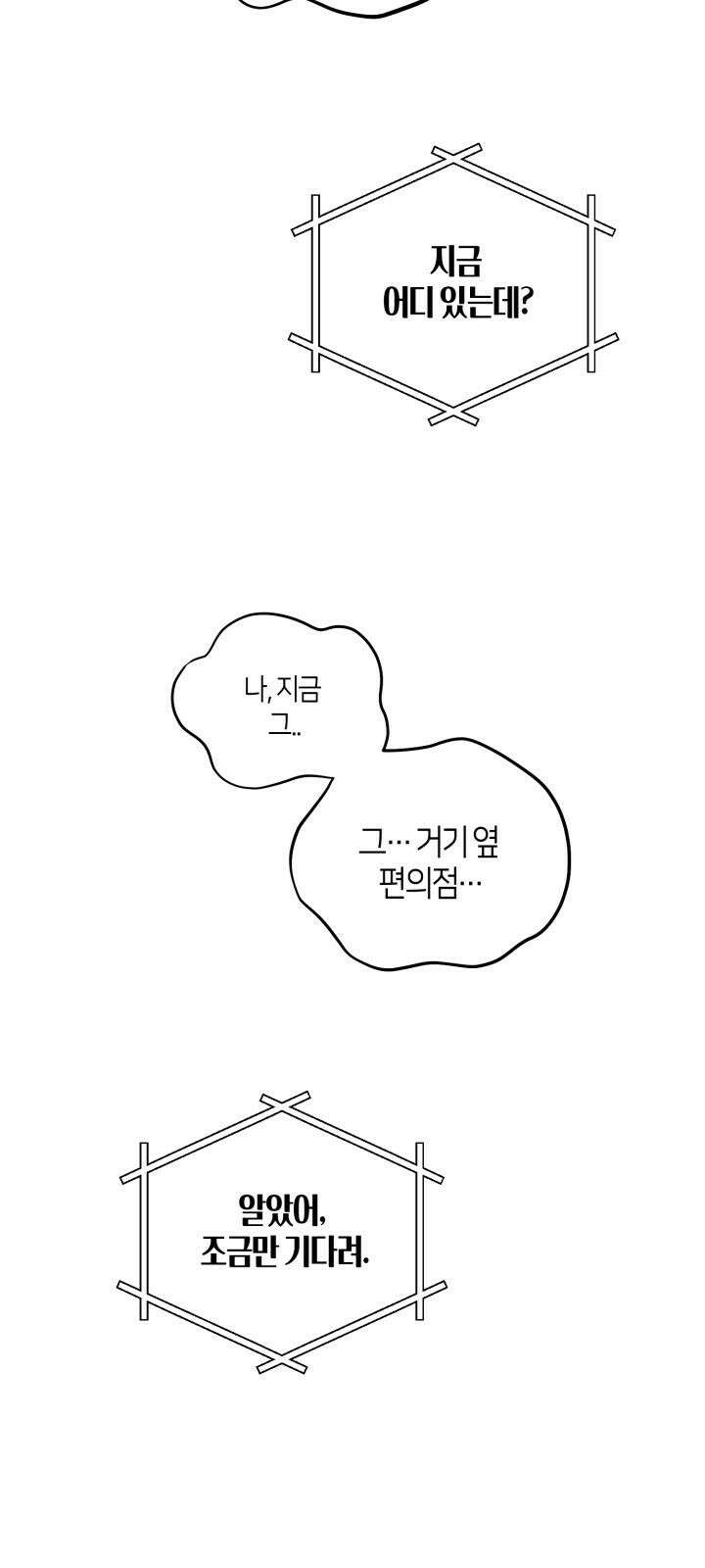 쓰레기를 위한 바닥 9화 55