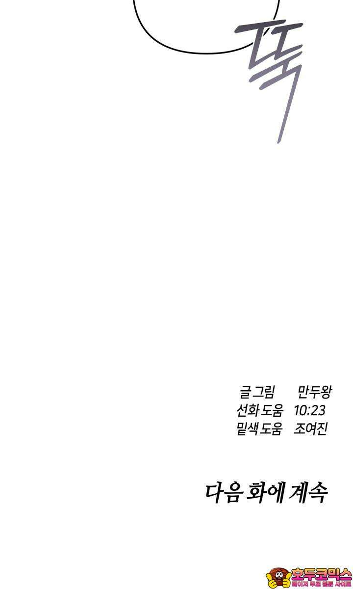 쓰레기를 위한 바닥 9화 59