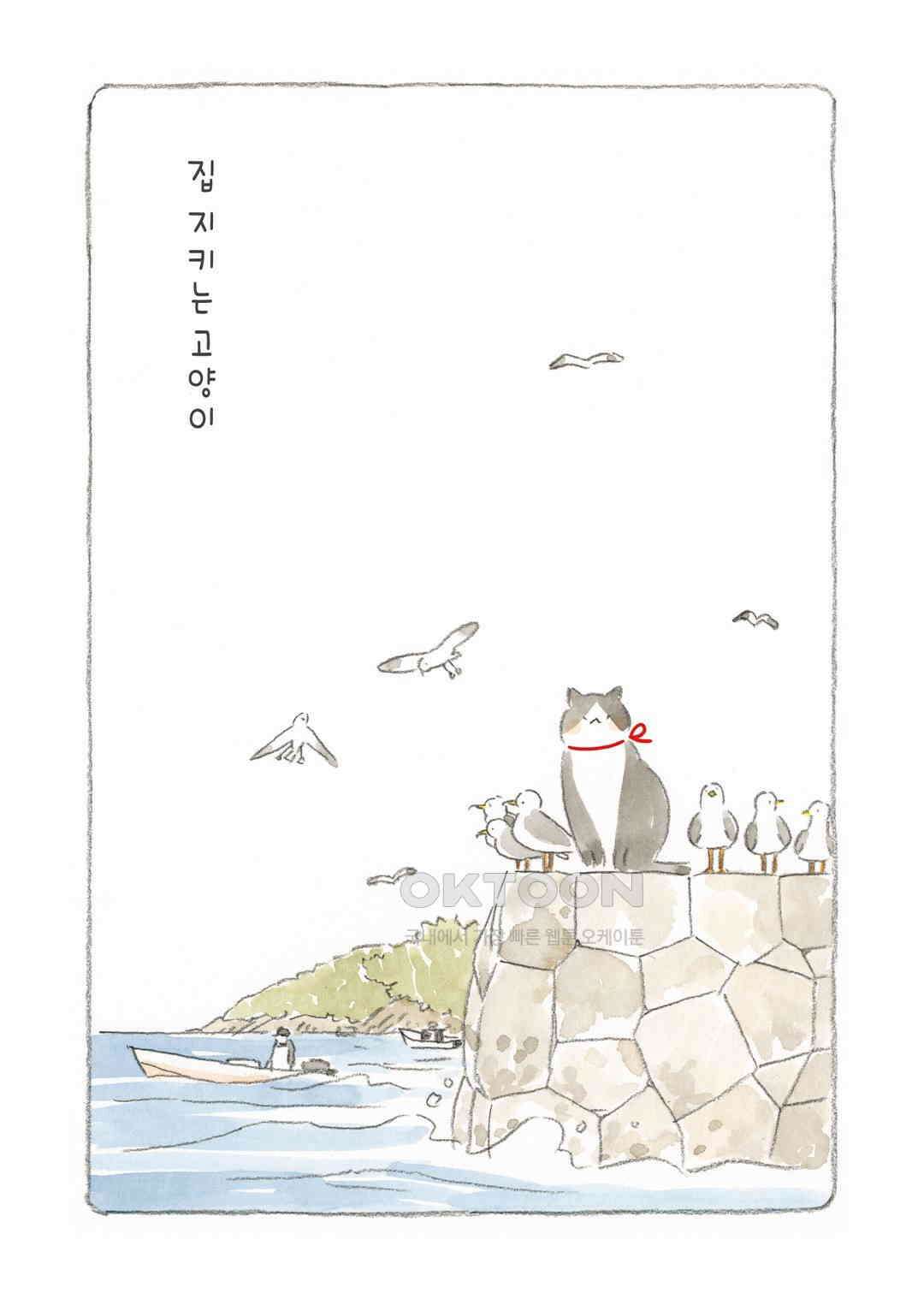 고양이와 할아버지(컬러판) 45화 2