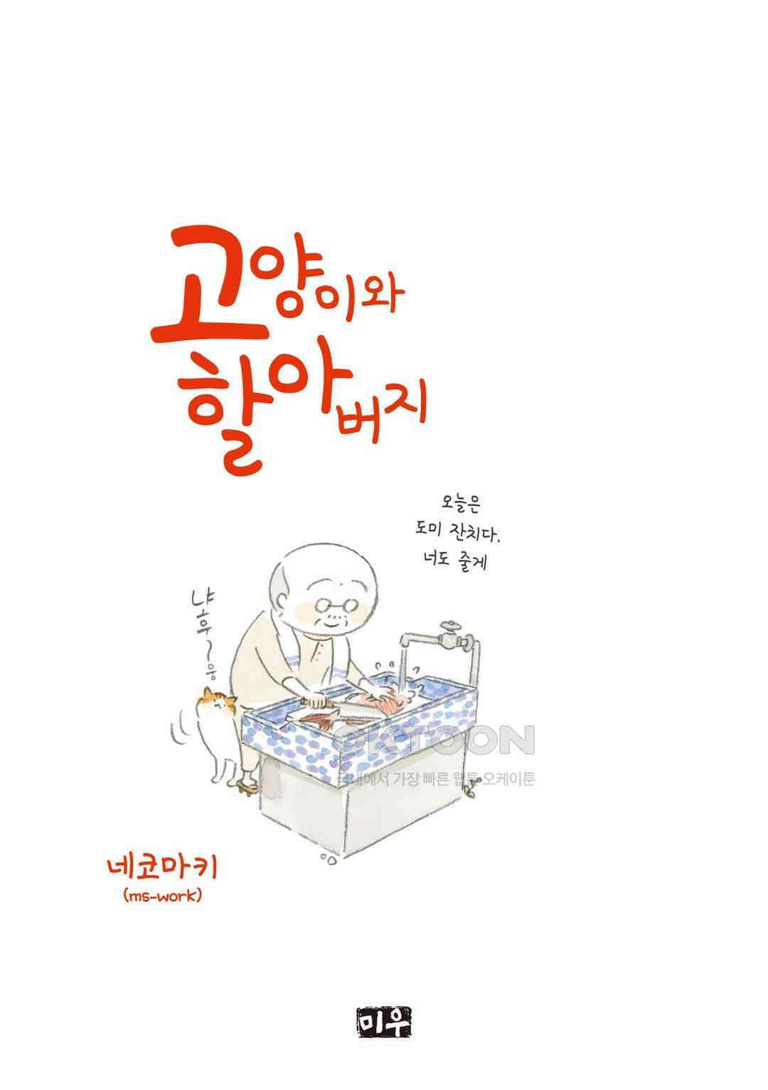 고양이와 할아버지(컬러판) 49화 2