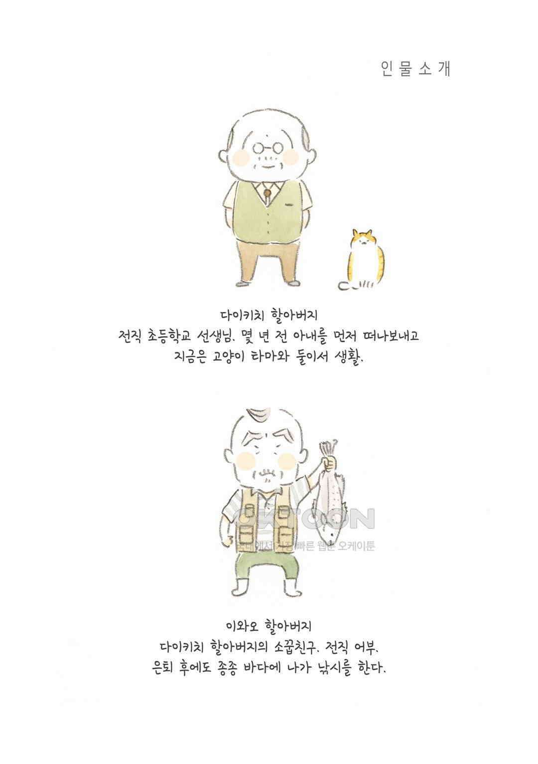 고양이와 할아버지(컬러판) 49화 3