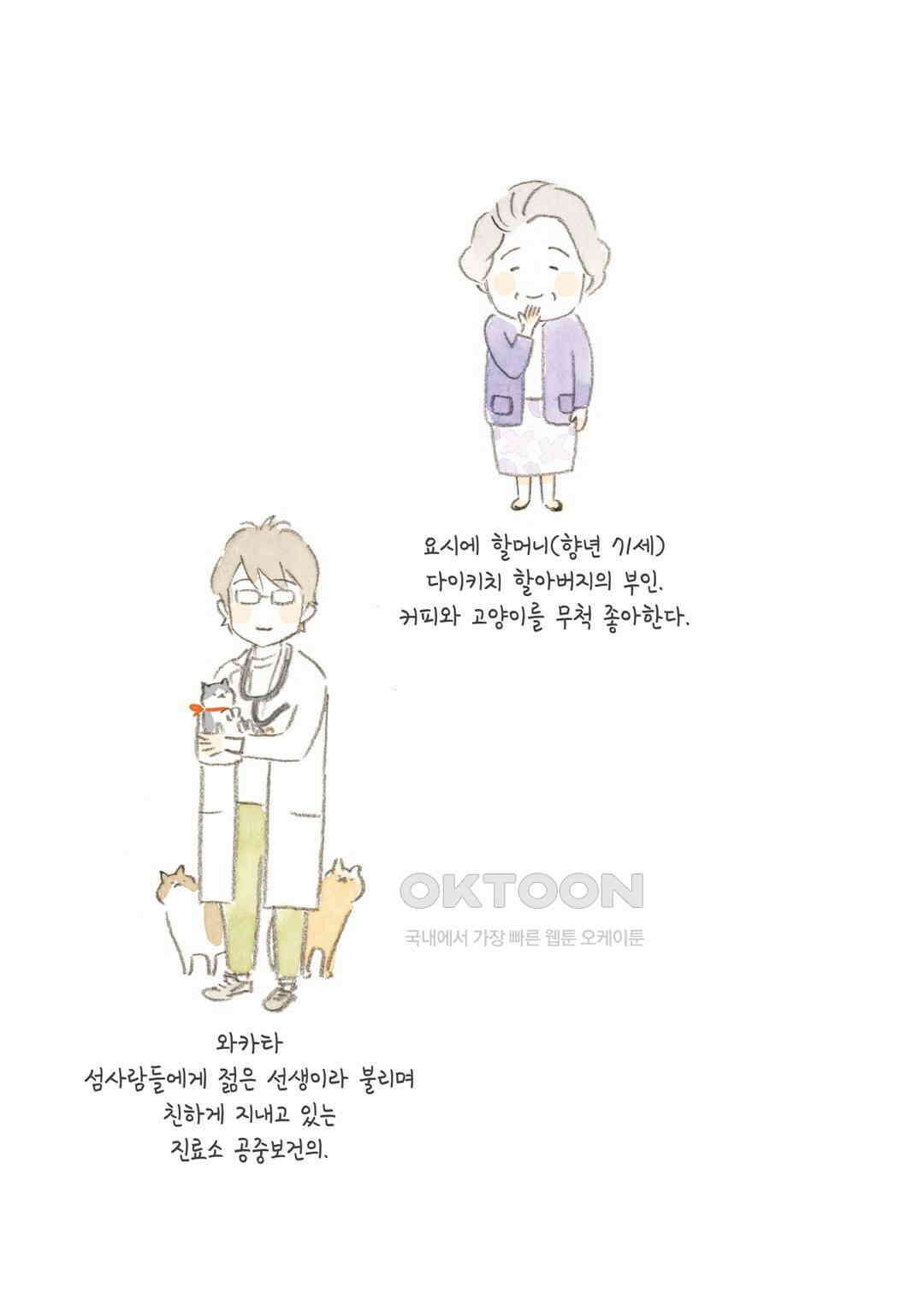 고양이와 할아버지(컬러판) 49화 4