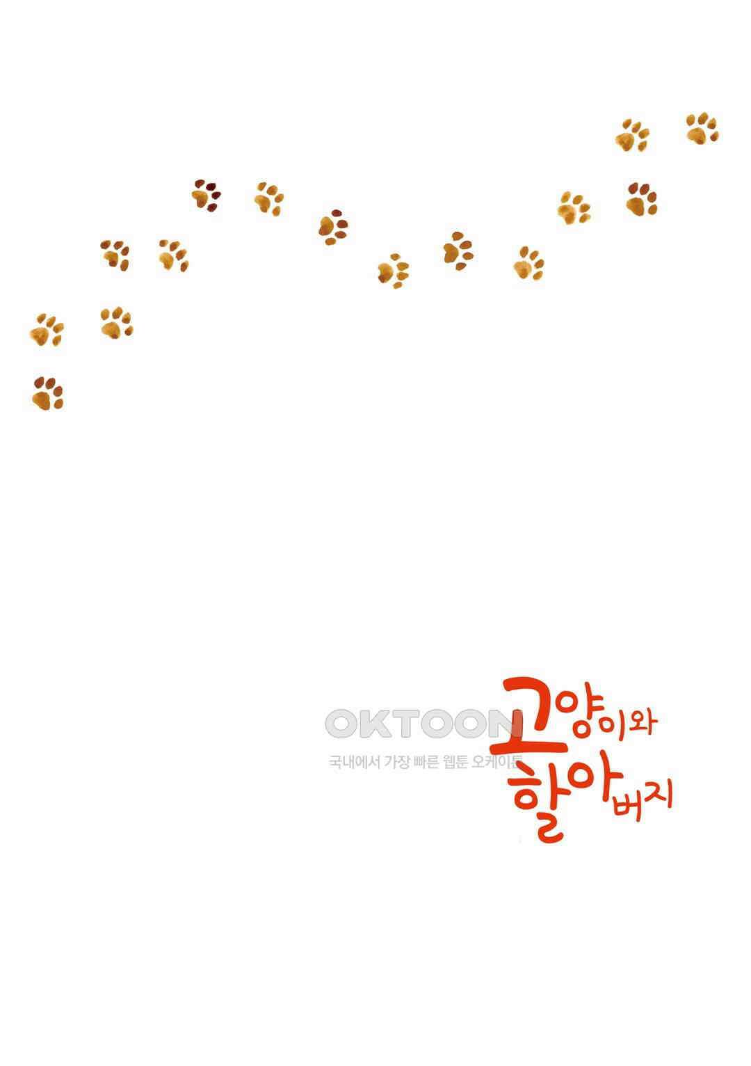 고양이와 할아버지(컬러판) 58화 3