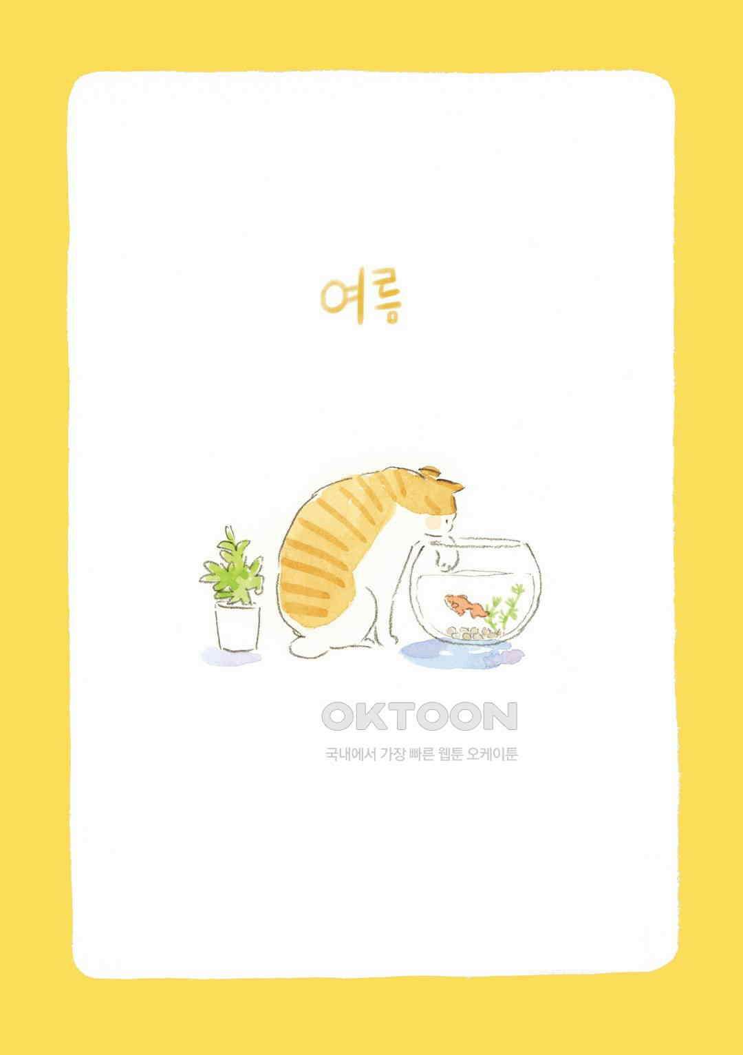 고양이와 할아버지(컬러판) 69화 2