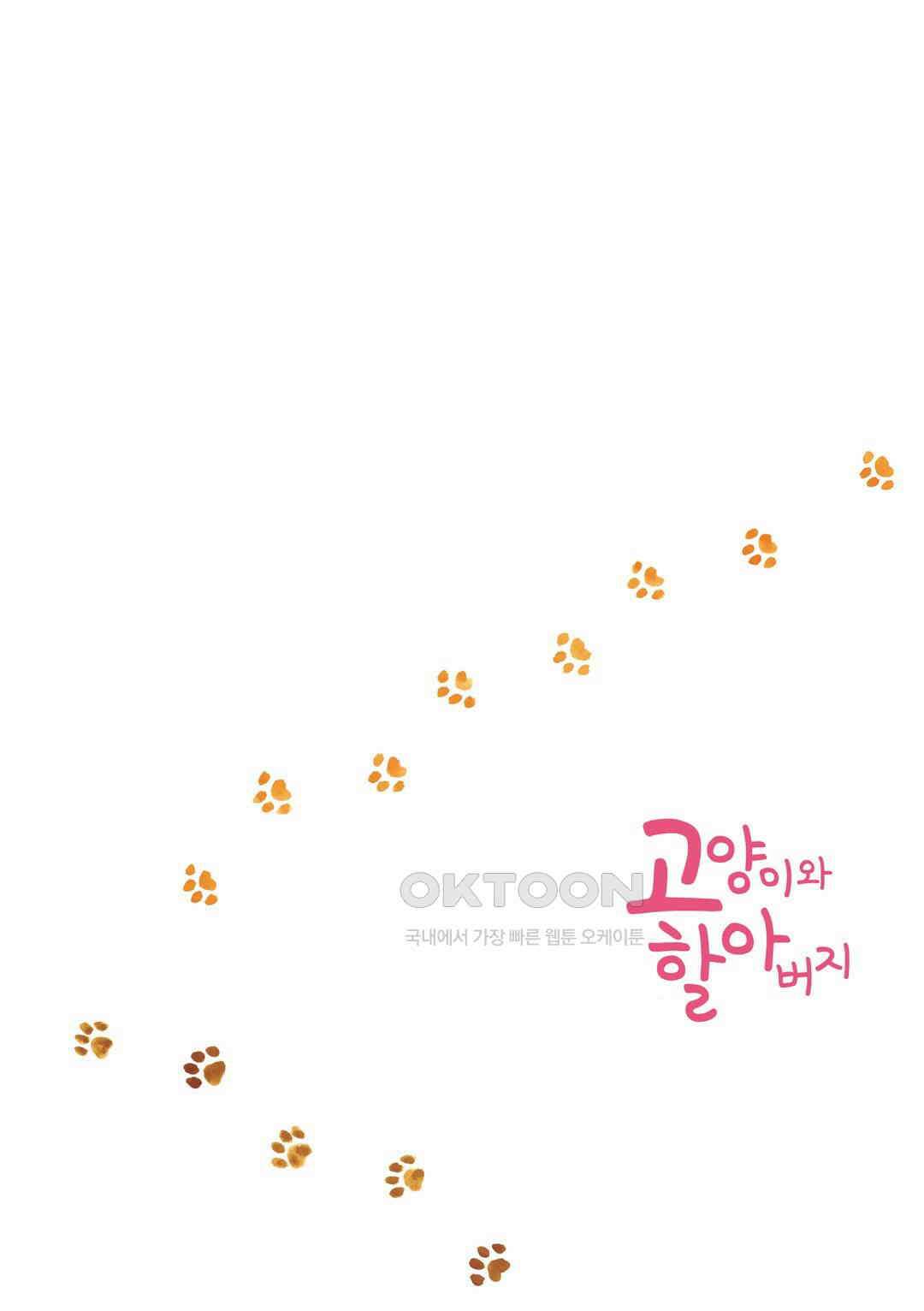 고양이와 할아버지(컬러판) 69화 3