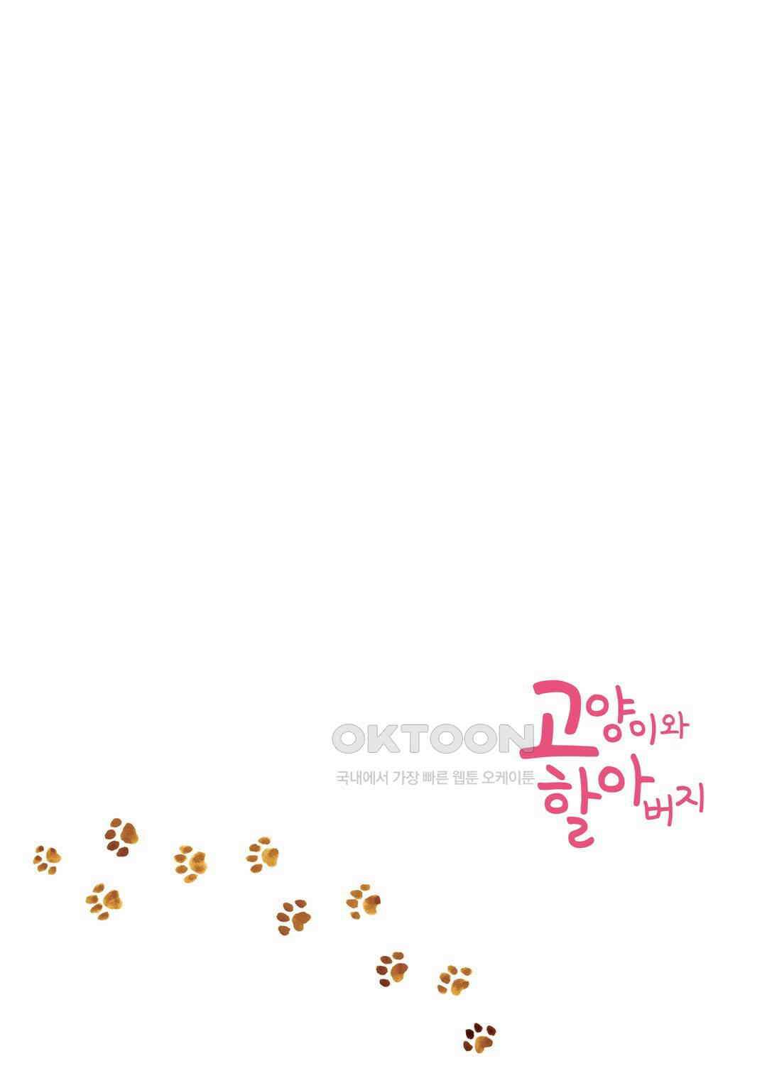 고양이와 할아버지(컬러판) 77화 3