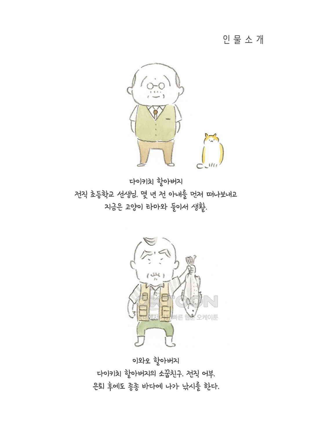 고양이와 할아버지(컬러판) 81화 3