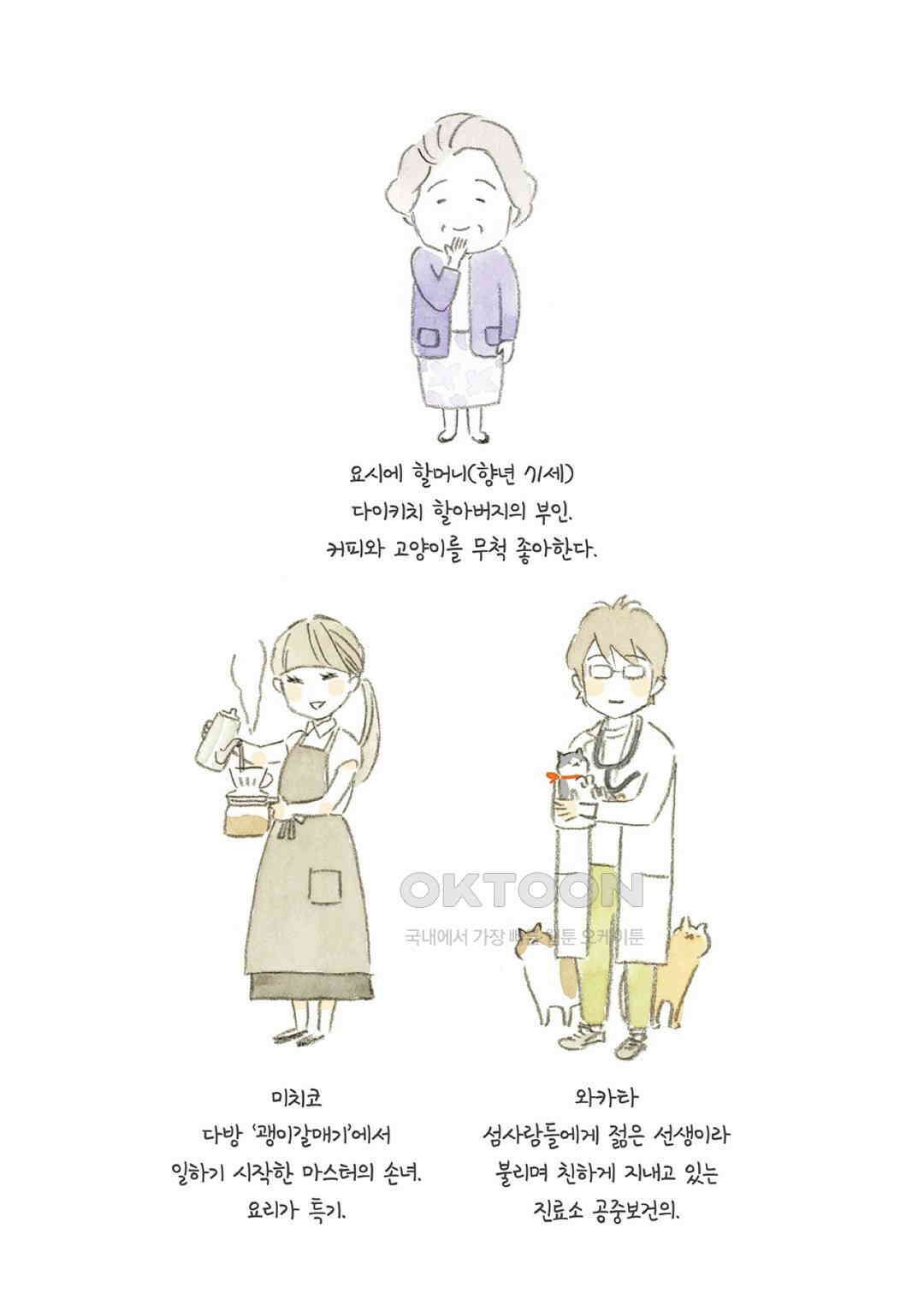 고양이와 할아버지(컬러판) 81화 4