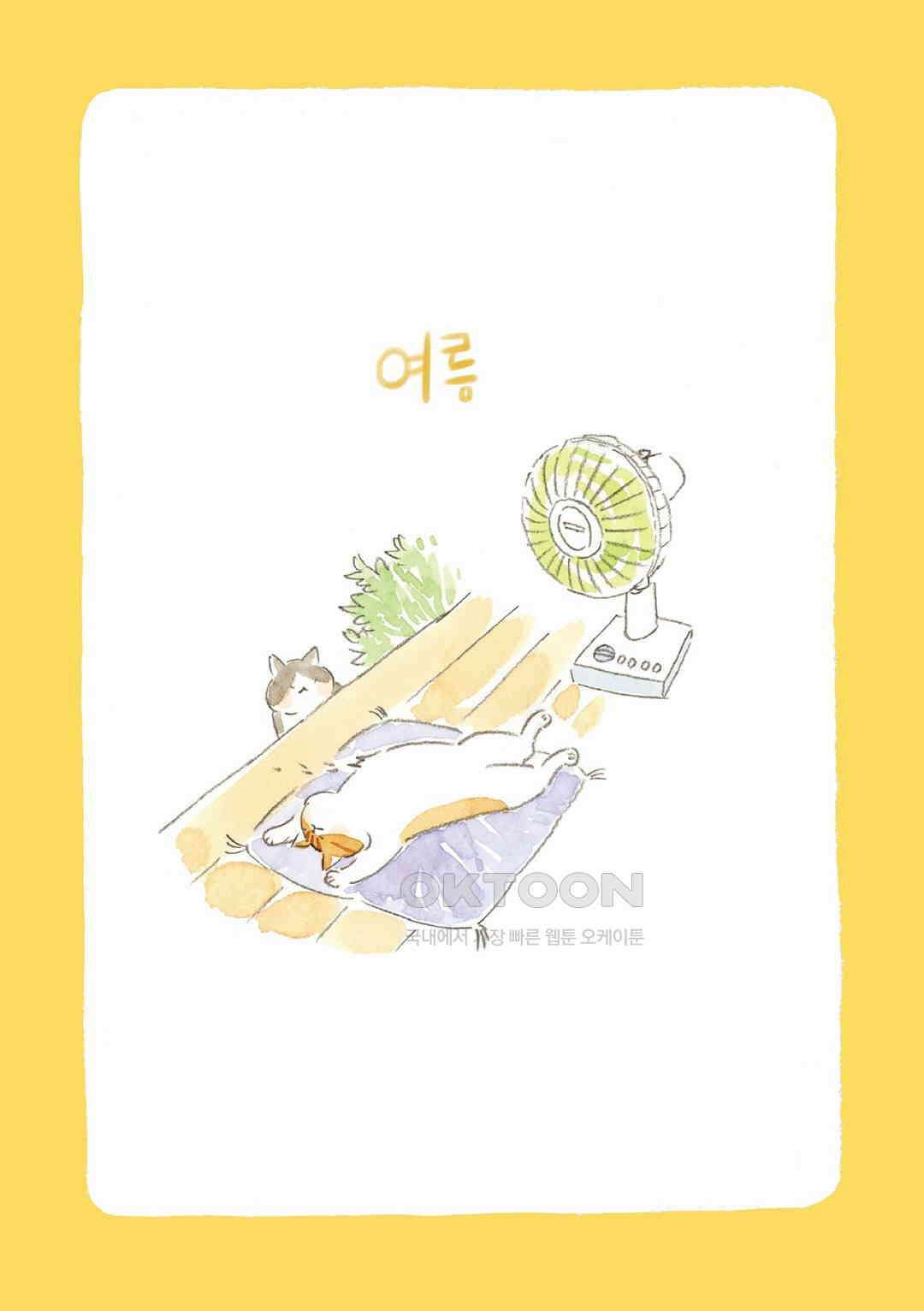 고양이와 할아버지(컬러판) 85화 2
