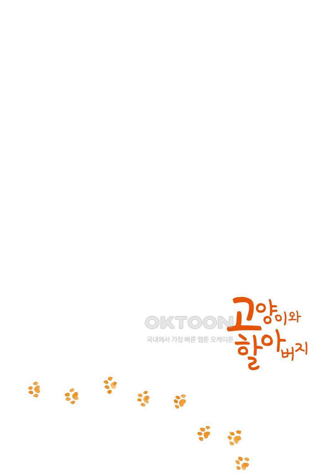 고양이와 할아버지(컬러판) 85화 3