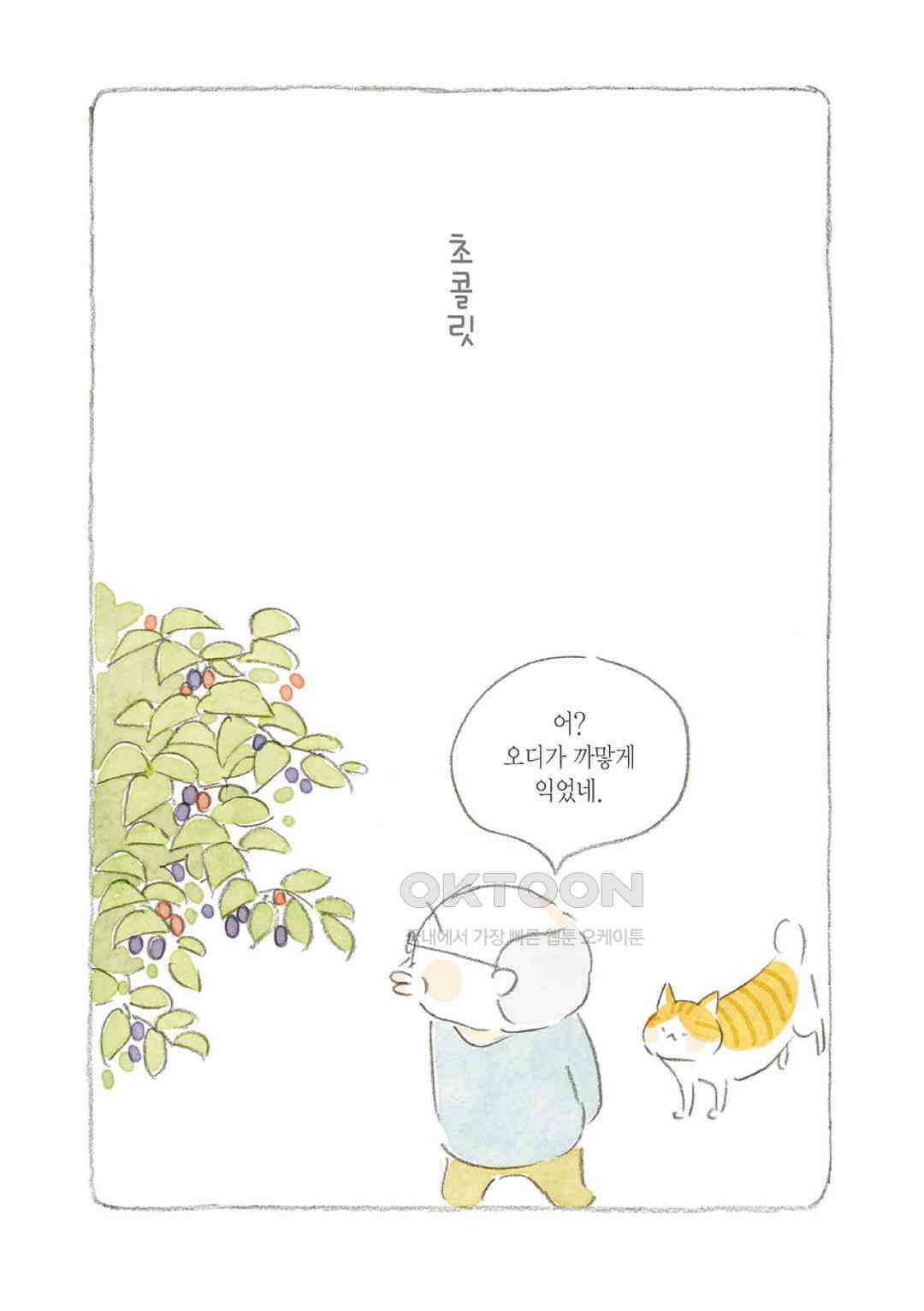 고양이와 할아버지(컬러판) 85화 4