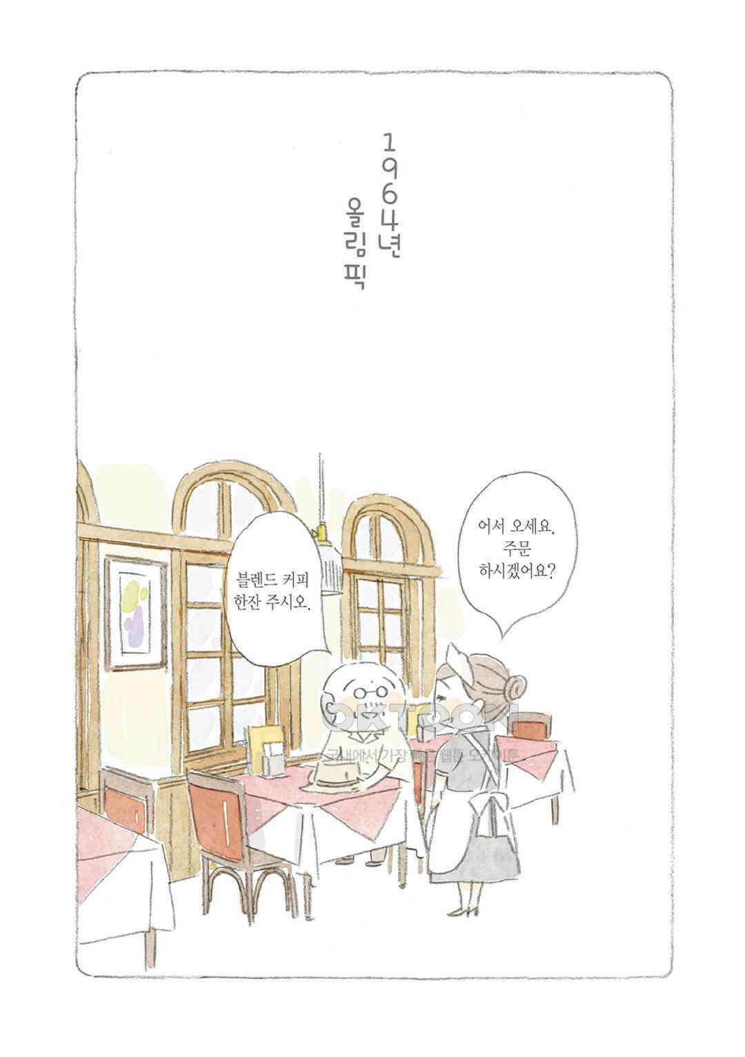 고양이와 할아버지(컬러판) 88화 2