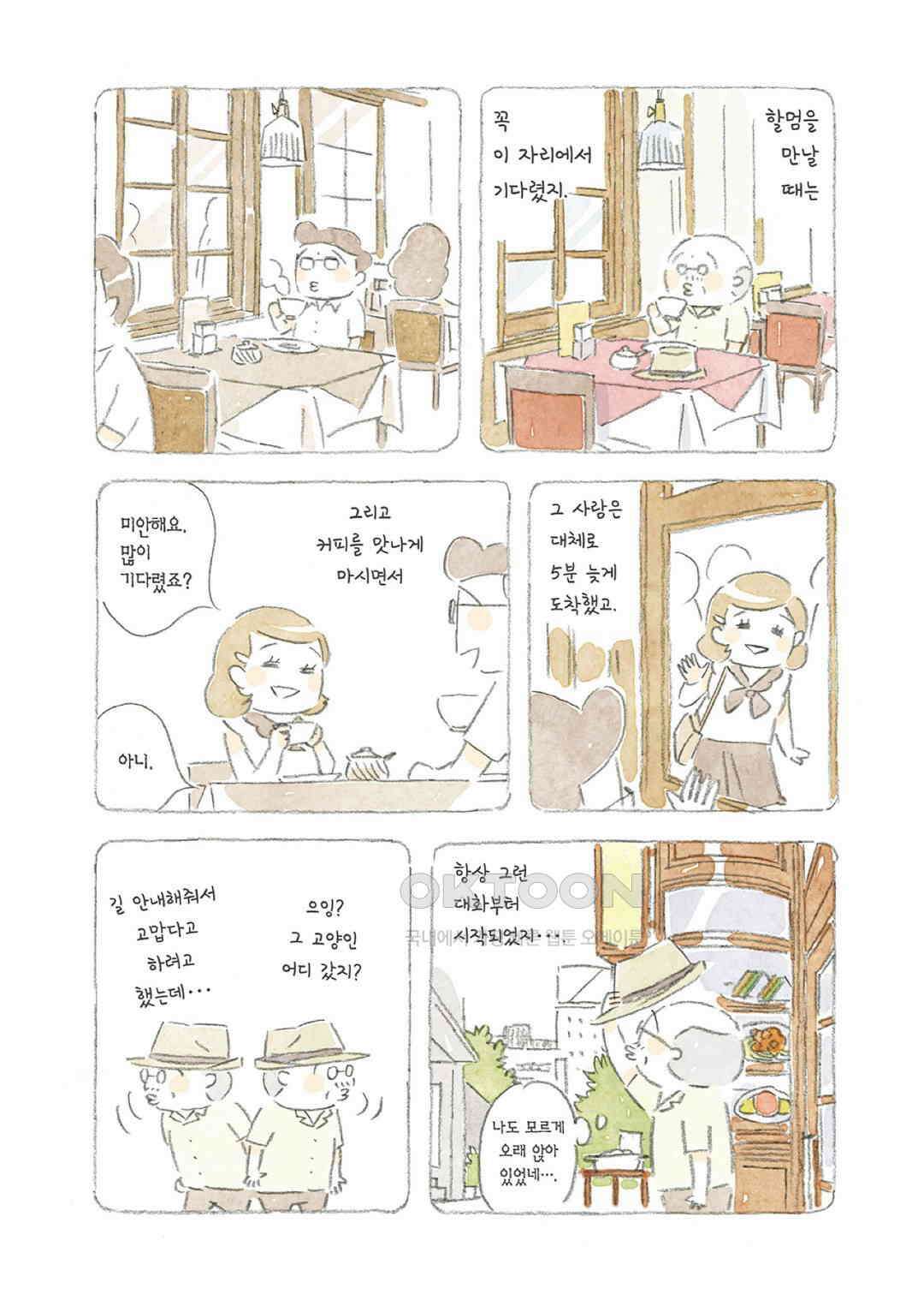 고양이와 할아버지(컬러판) 88화 3