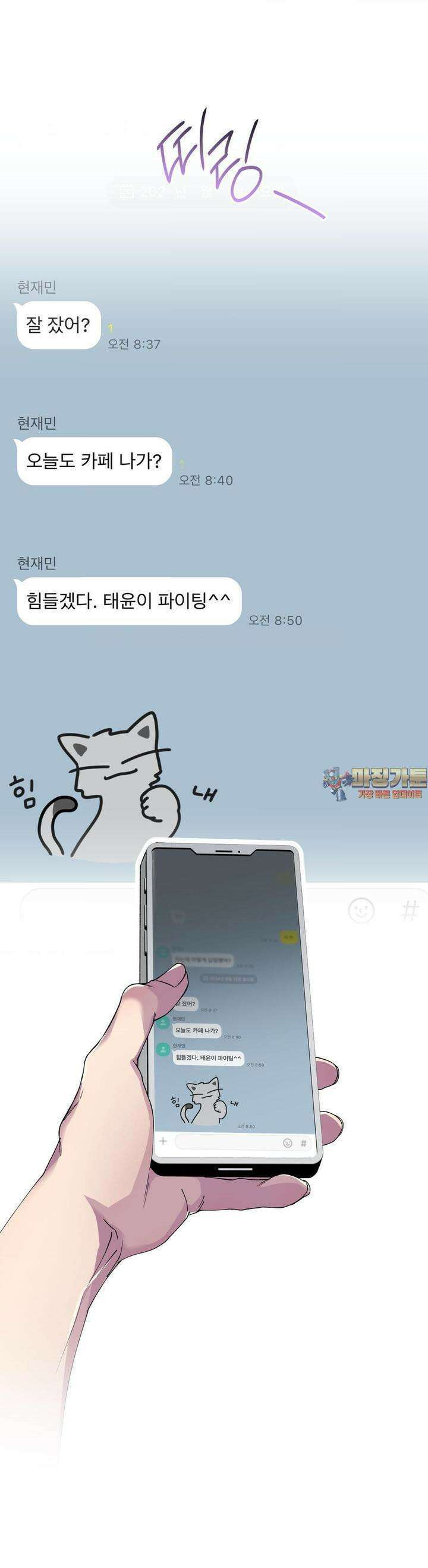 부정적 연애 11화 1