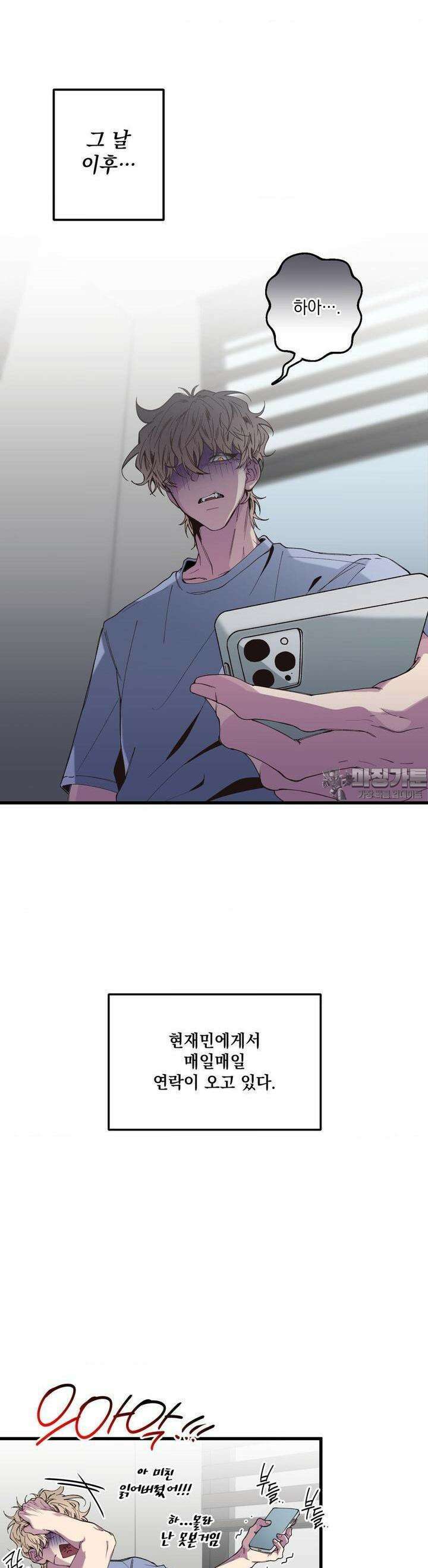부정적 연애 11화 2