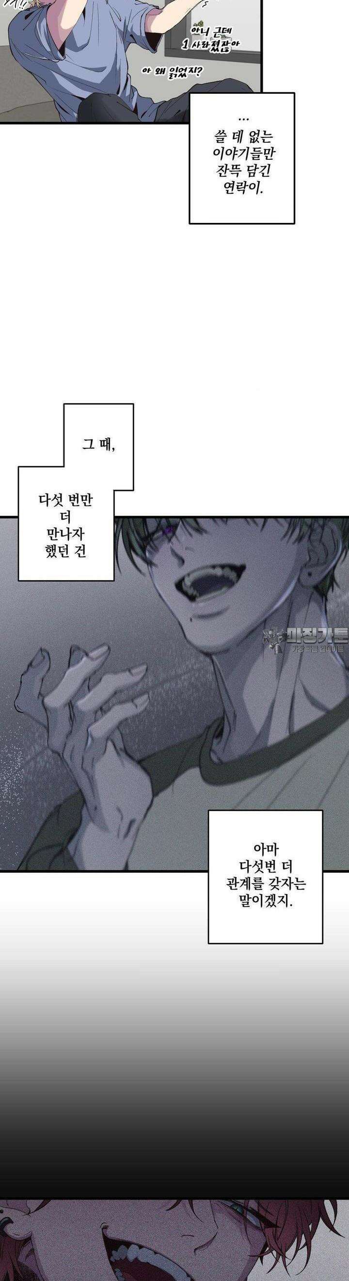 부정적 연애 11화 3