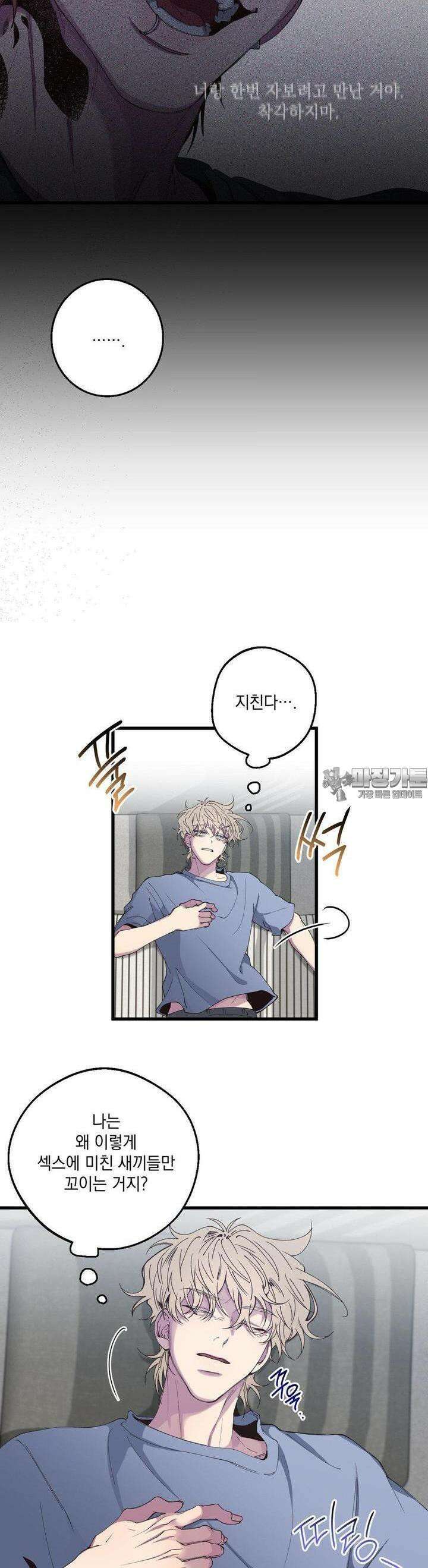 부정적 연애 11화 4