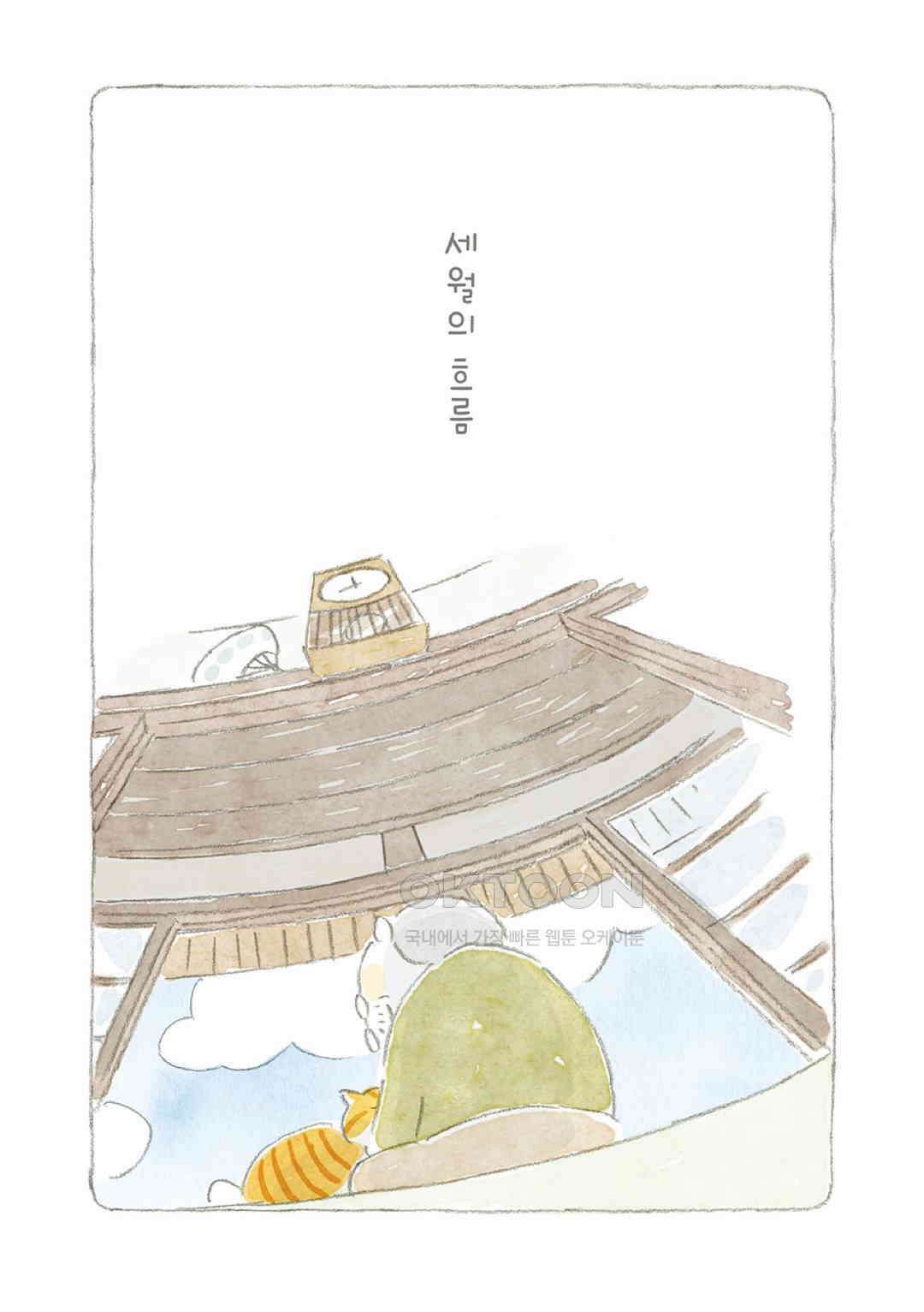 고양이와 할아버지(컬러판) 95화 2
