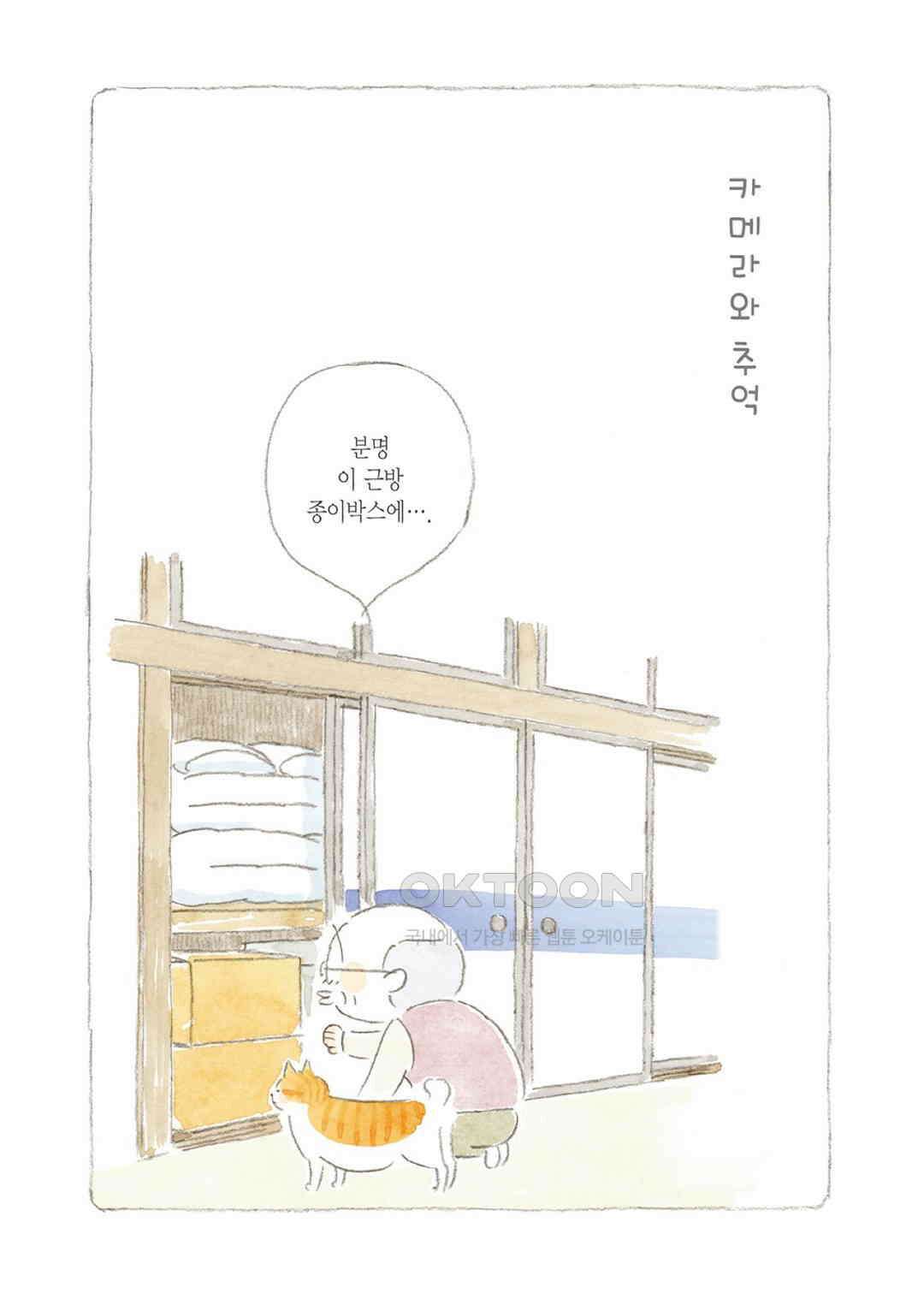 고양이와 할아버지(컬러판) 99화 2