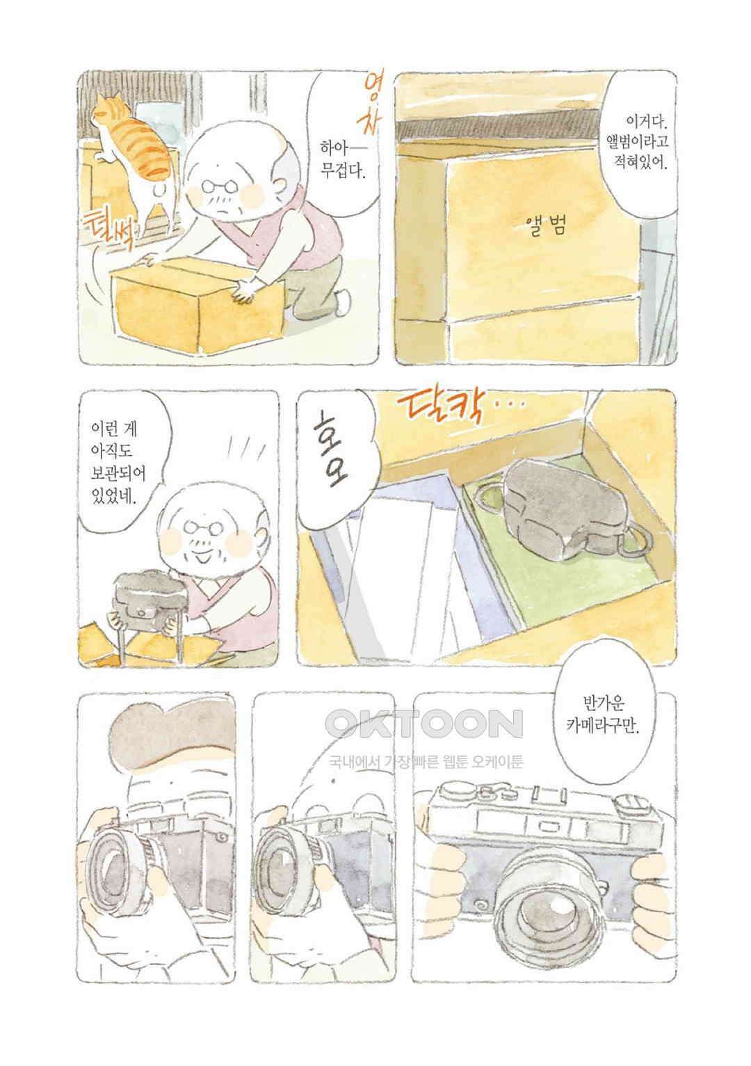 고양이와 할아버지(컬러판) 99화 3